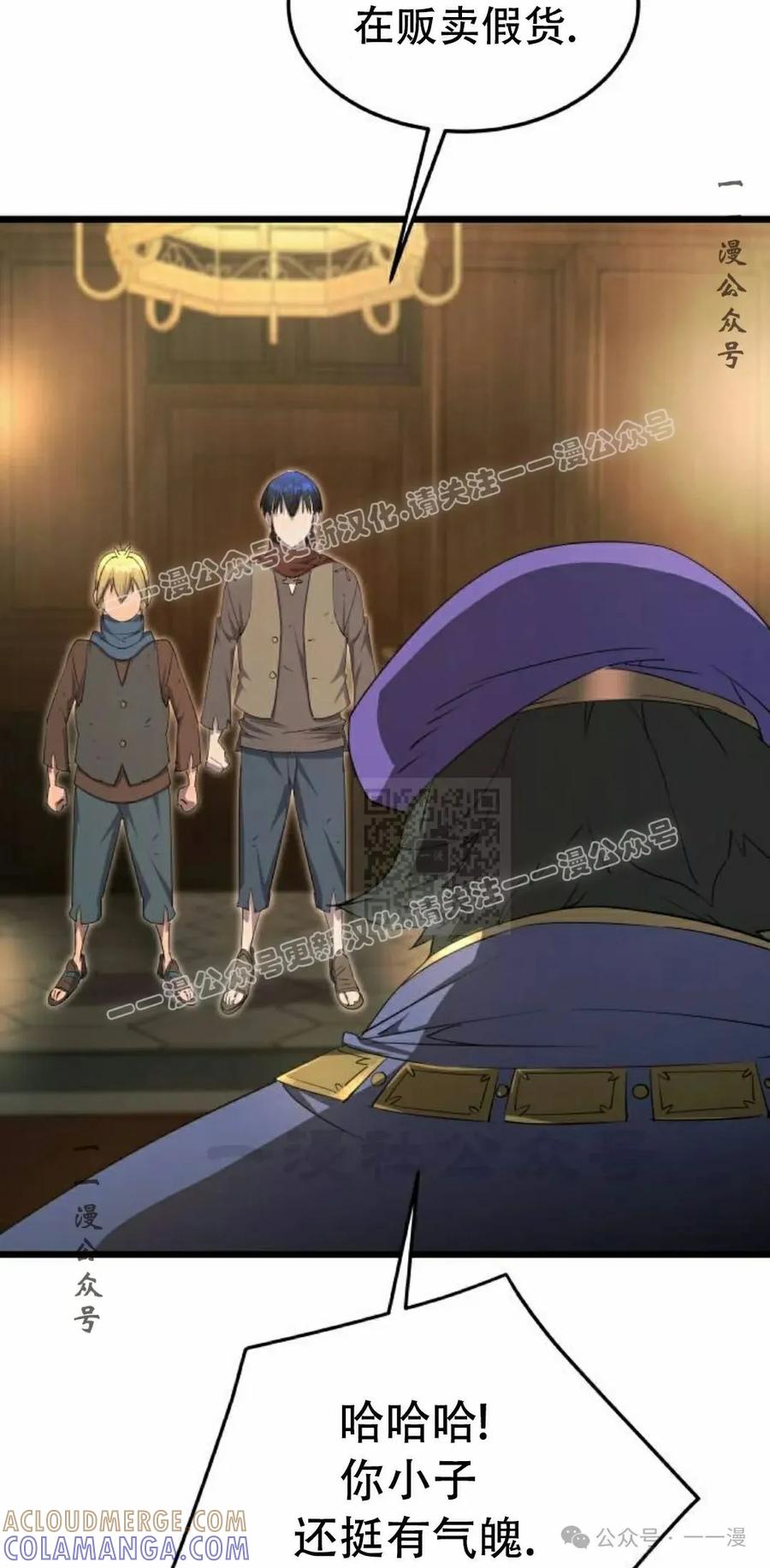 《挥拳的天才魔法师》第7集 第37页
