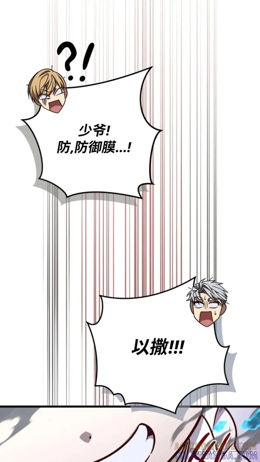 《小圣子打算毁灭世界》第7集 第29页