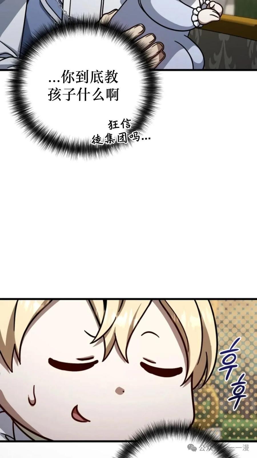 《小圣子打算毁灭世界》第7集 第83页