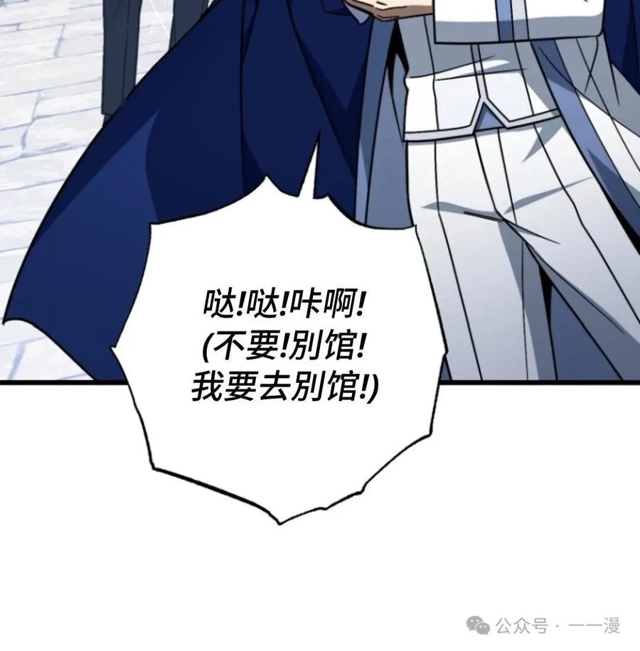 《小圣子打算毁灭世界》第7集 第100页