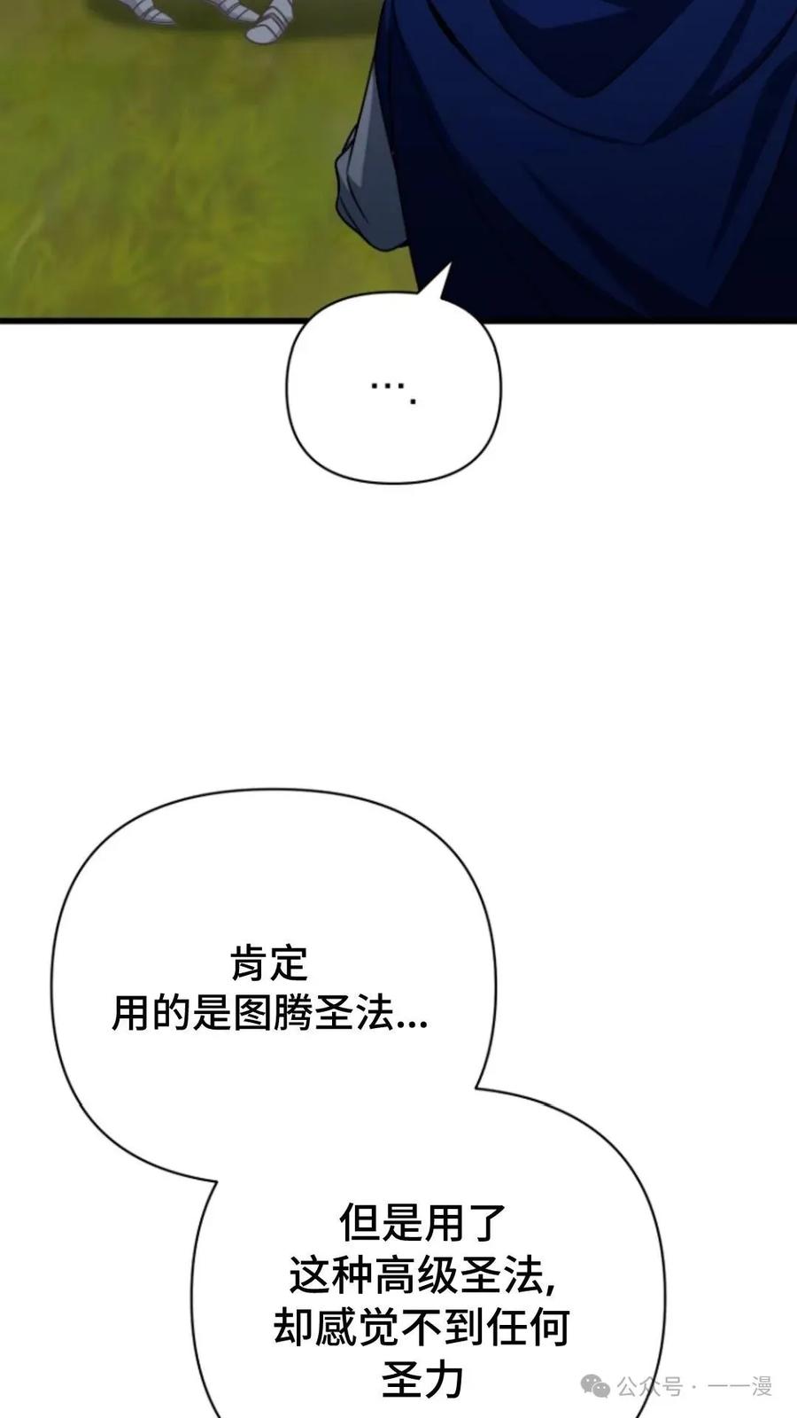 《小圣子打算毁灭世界》第7集 第43页