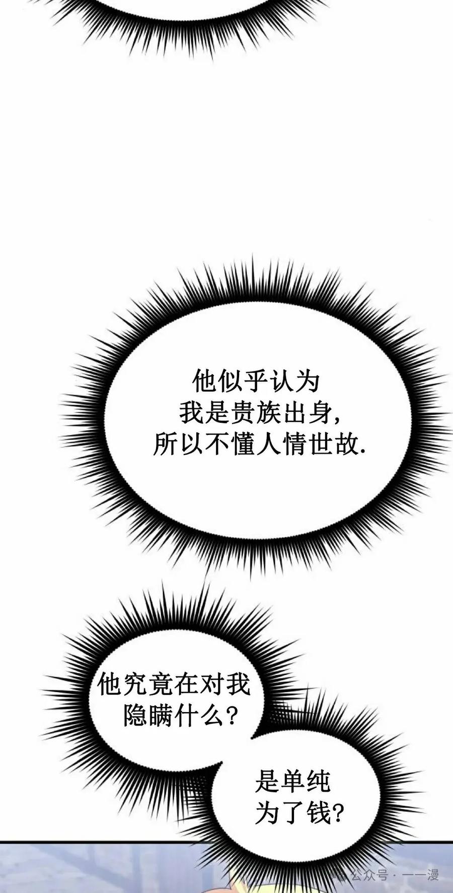 《挥拳的天才魔法师》第7集 第95页