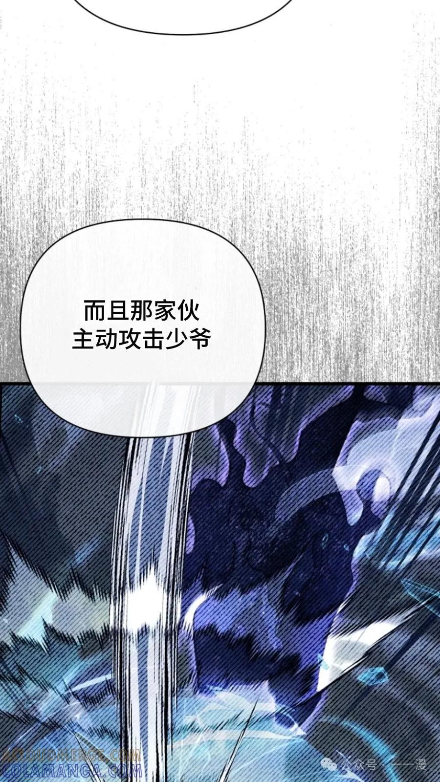 《小圣子打算毁灭世界》第7集 第45页