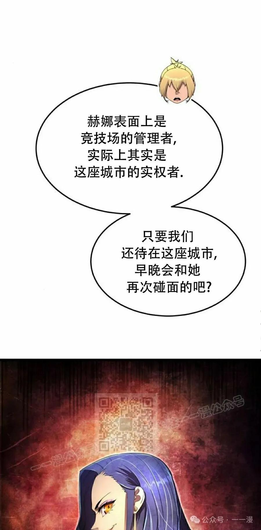 《挥拳的天才魔法师》第7集 第3页