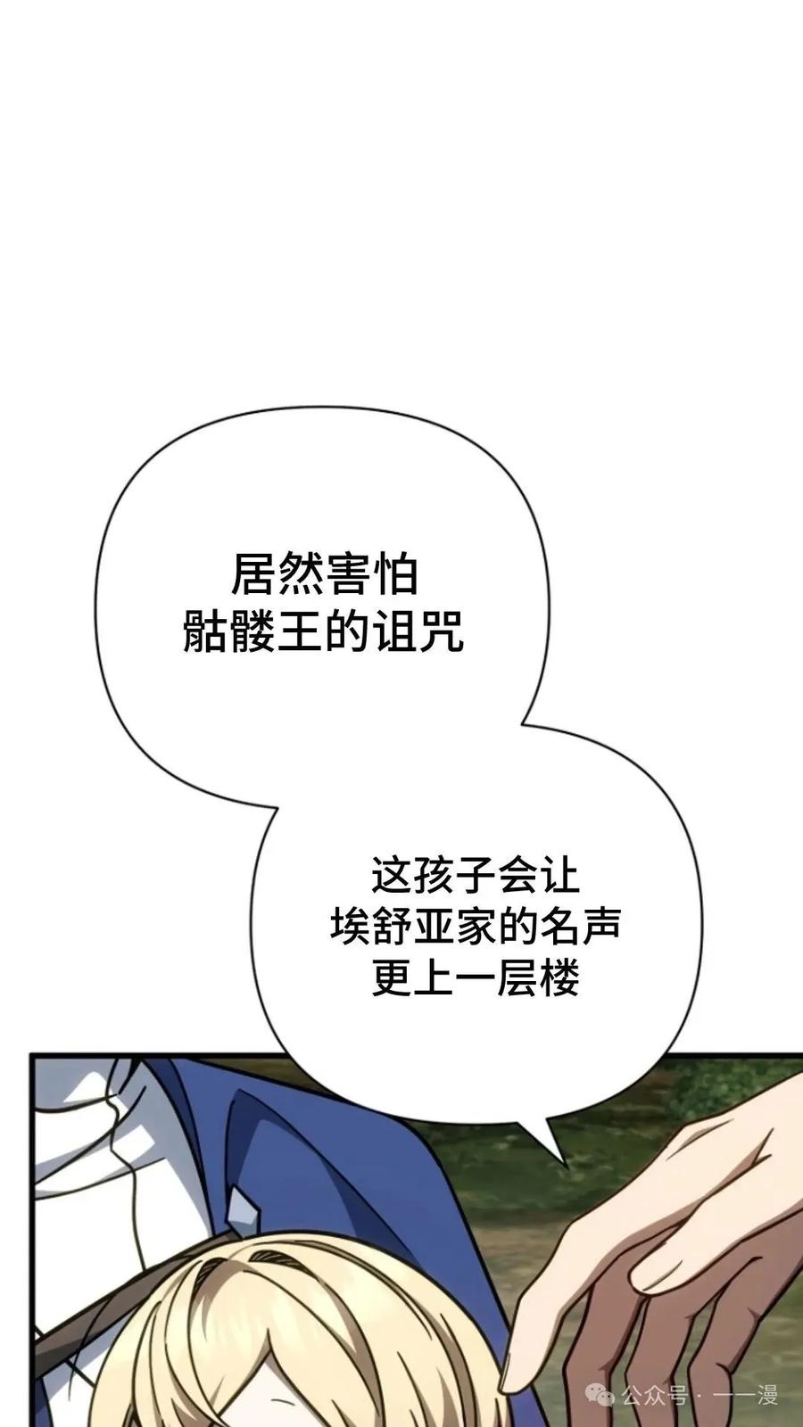 《小圣子打算毁灭世界》第7集 第56页