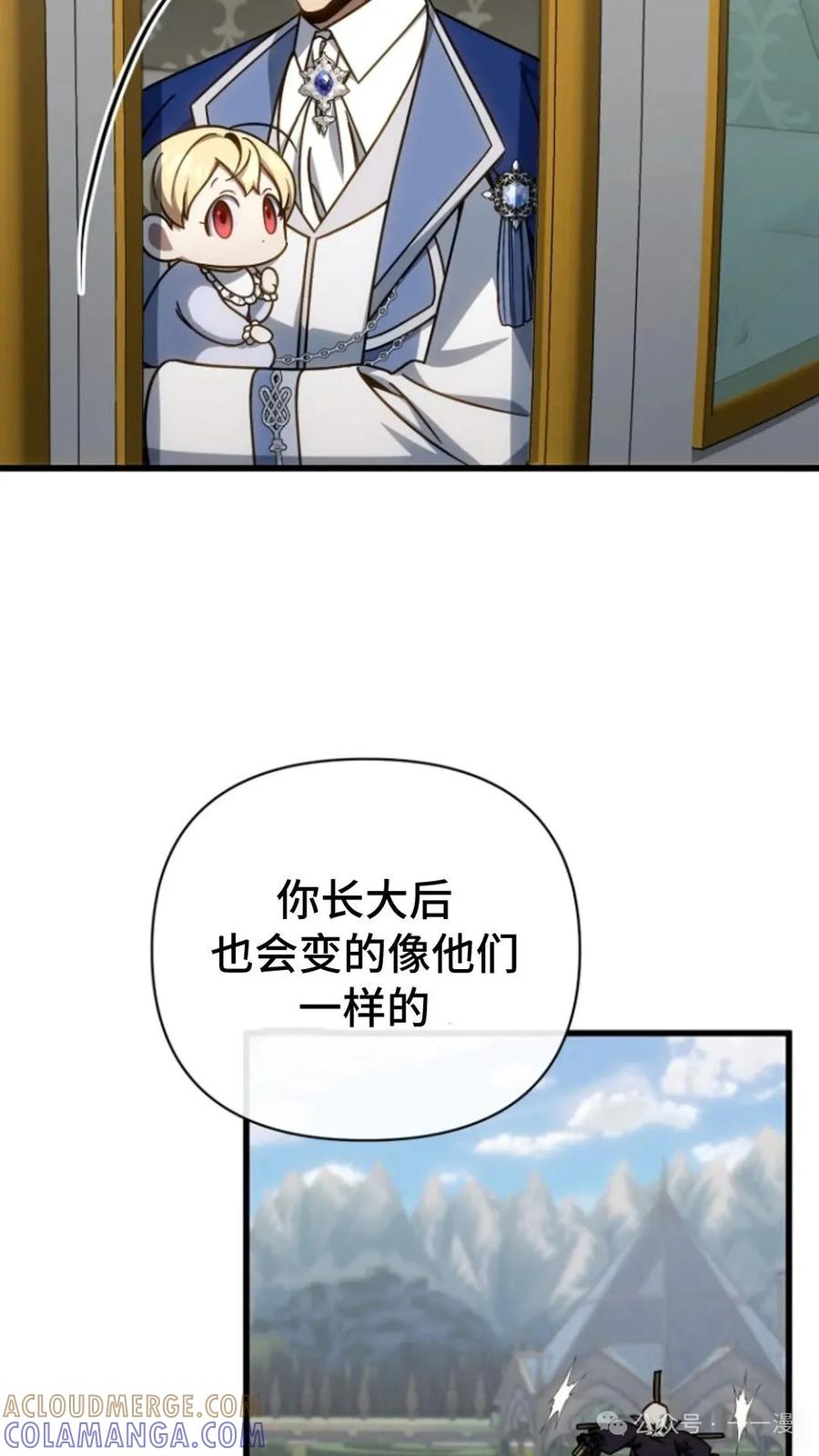 《小圣子打算毁灭世界》第7集 第77页