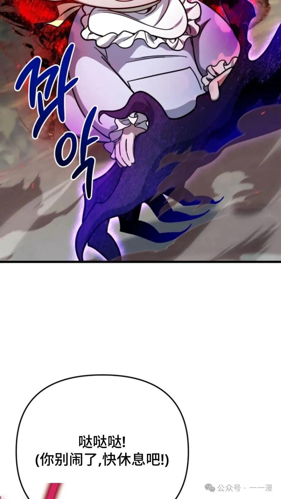 《小圣子打算毁灭世界》第7集 第31页