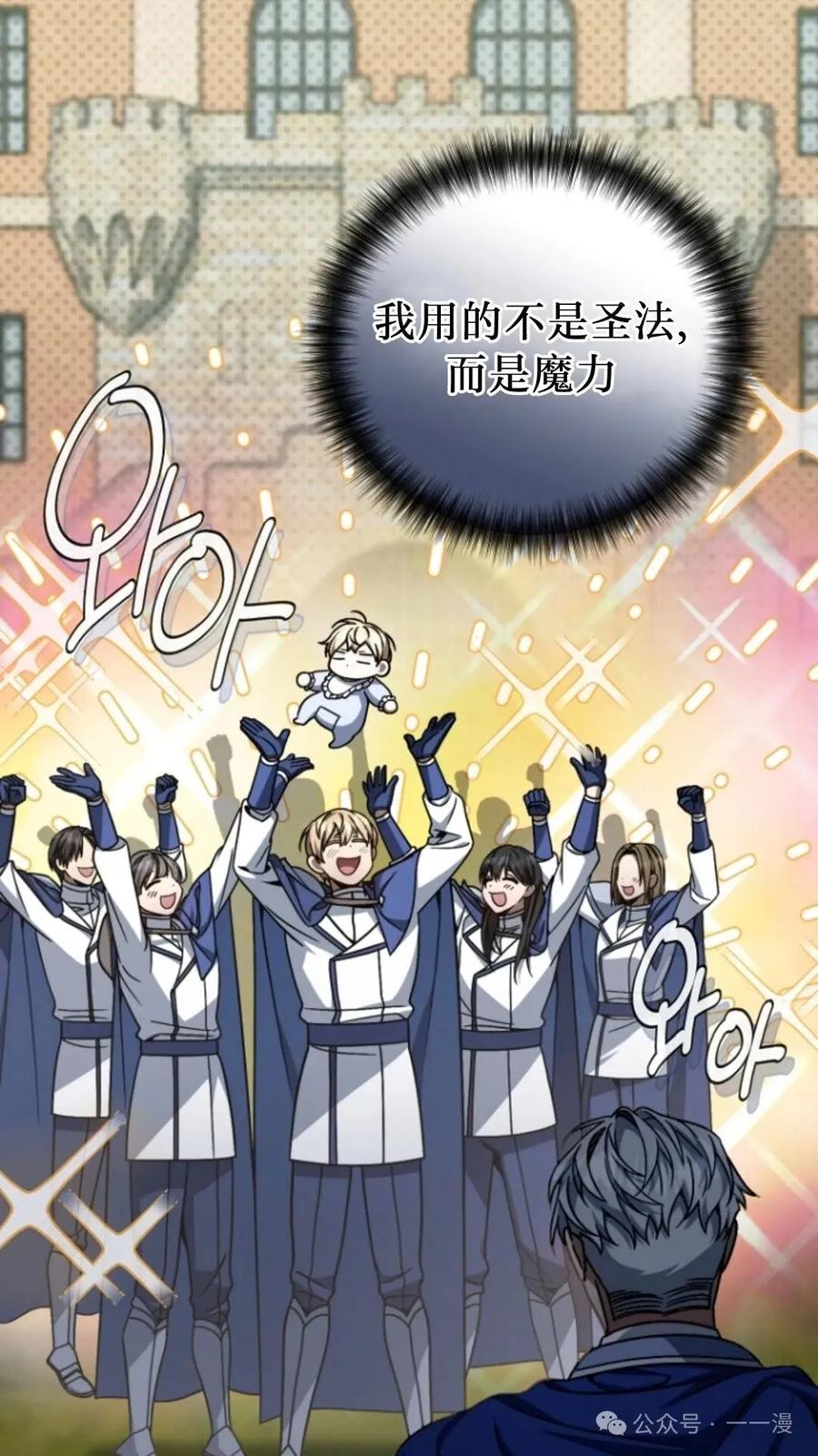 《小圣子打算毁灭世界》第7集 第42页