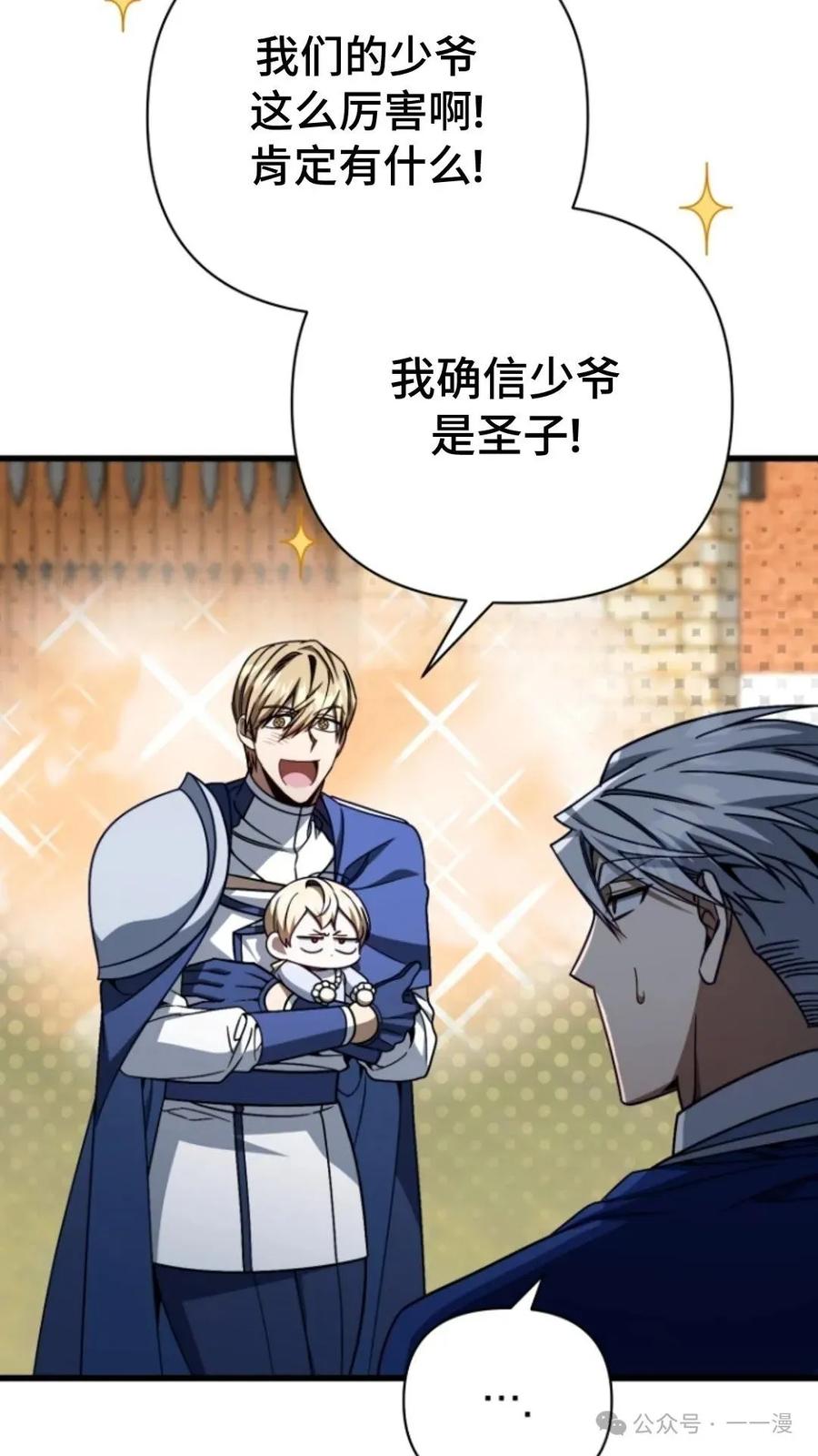 《小圣子打算毁灭世界》第7集 第47页