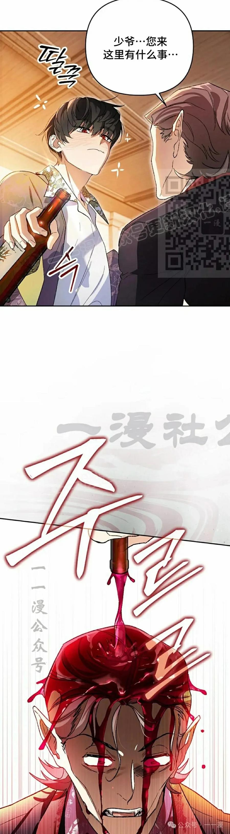 《重生为暗黑世家的天才恶少》第7集 第36页