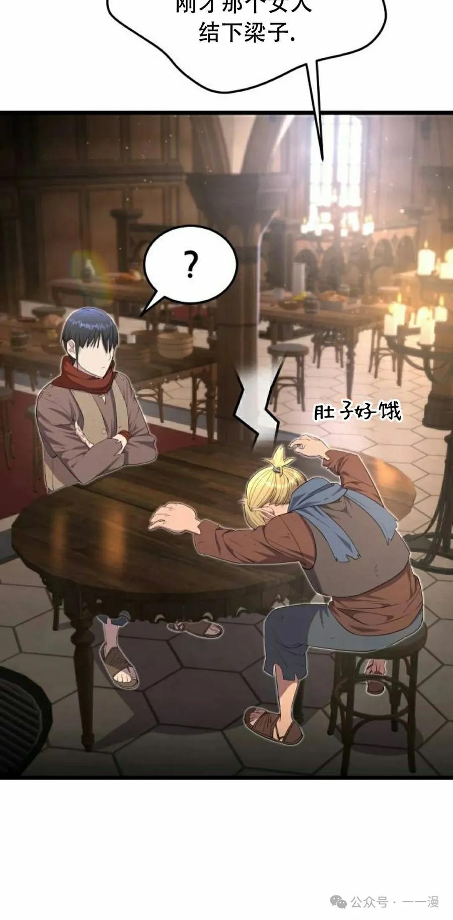 《挥拳的天才魔法师》第7集 第2页