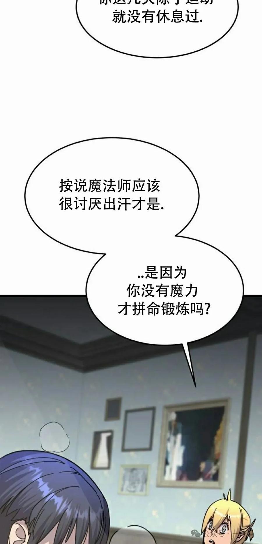 《挥拳的天才魔法师》第7集 第82页