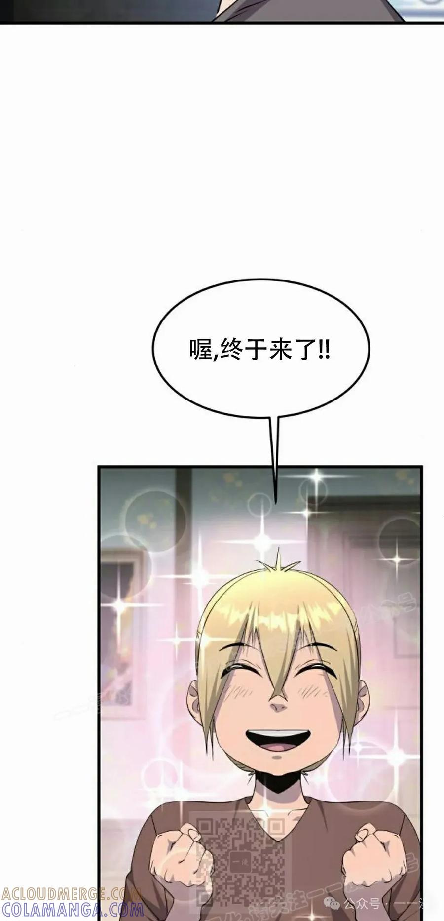《挥拳的天才魔法师》第7集 第89页