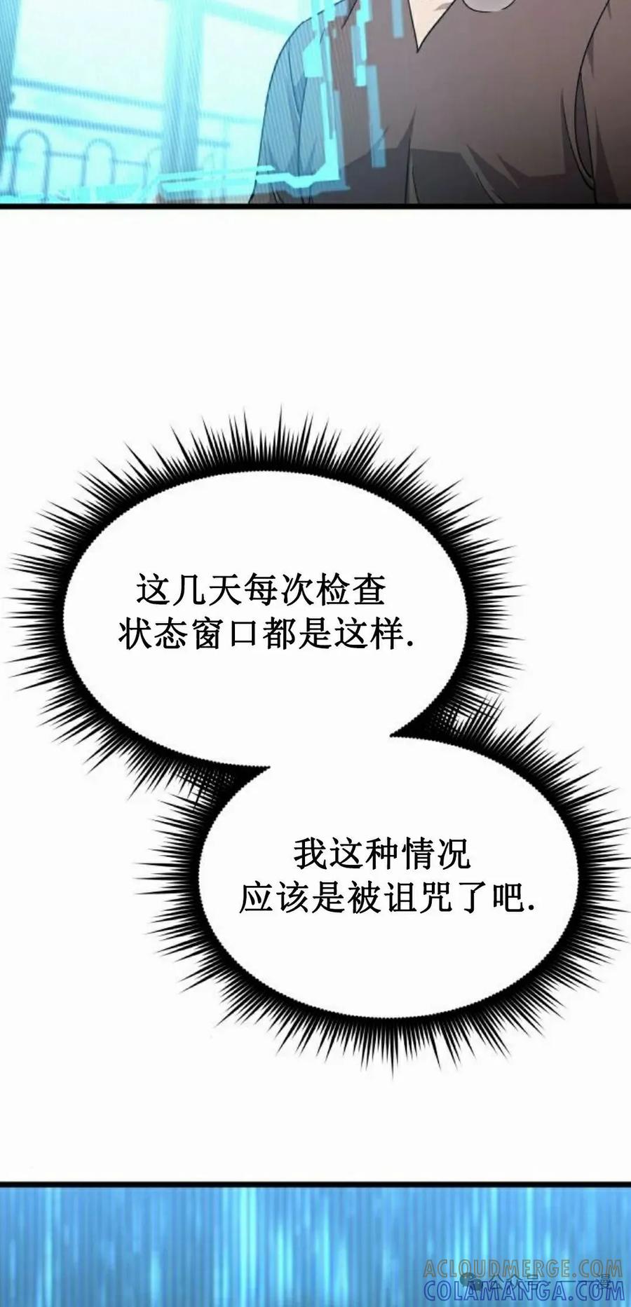《挥拳的天才魔法师》第7集 第85页