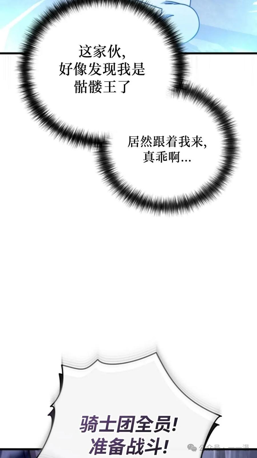 《小圣子打算毁灭世界》第7集 第11页