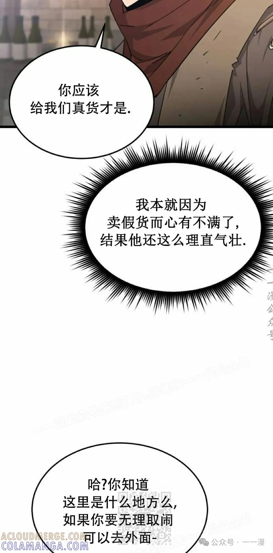 《挥拳的天才魔法师》第7集 第29页
