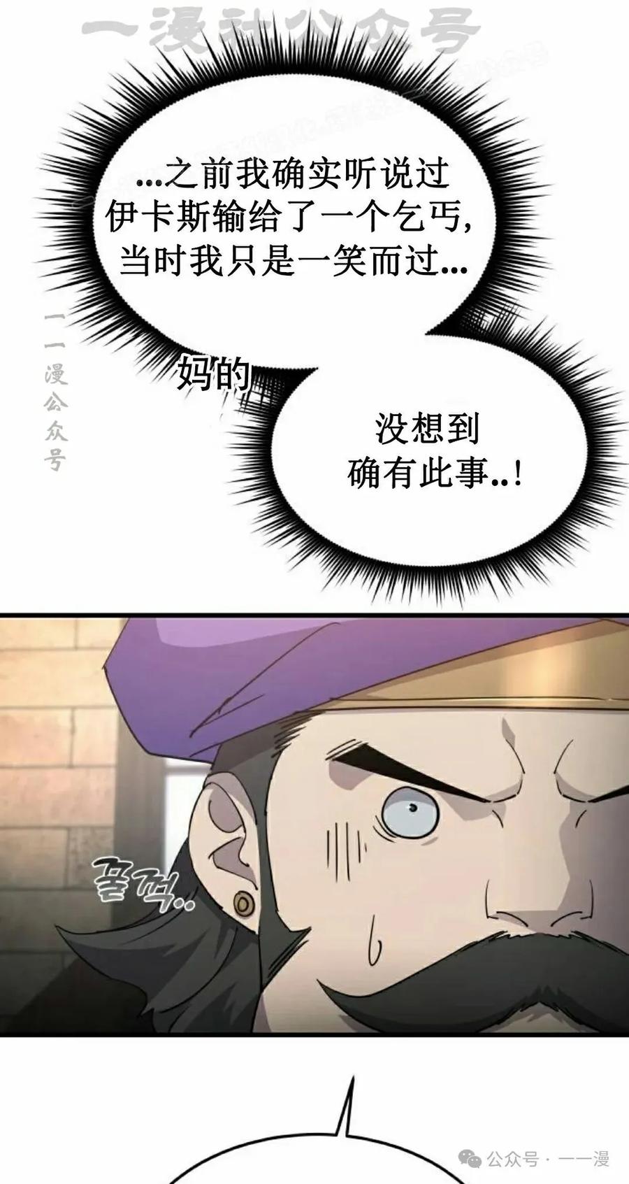 《挥拳的天才魔法师》第7集 第54页