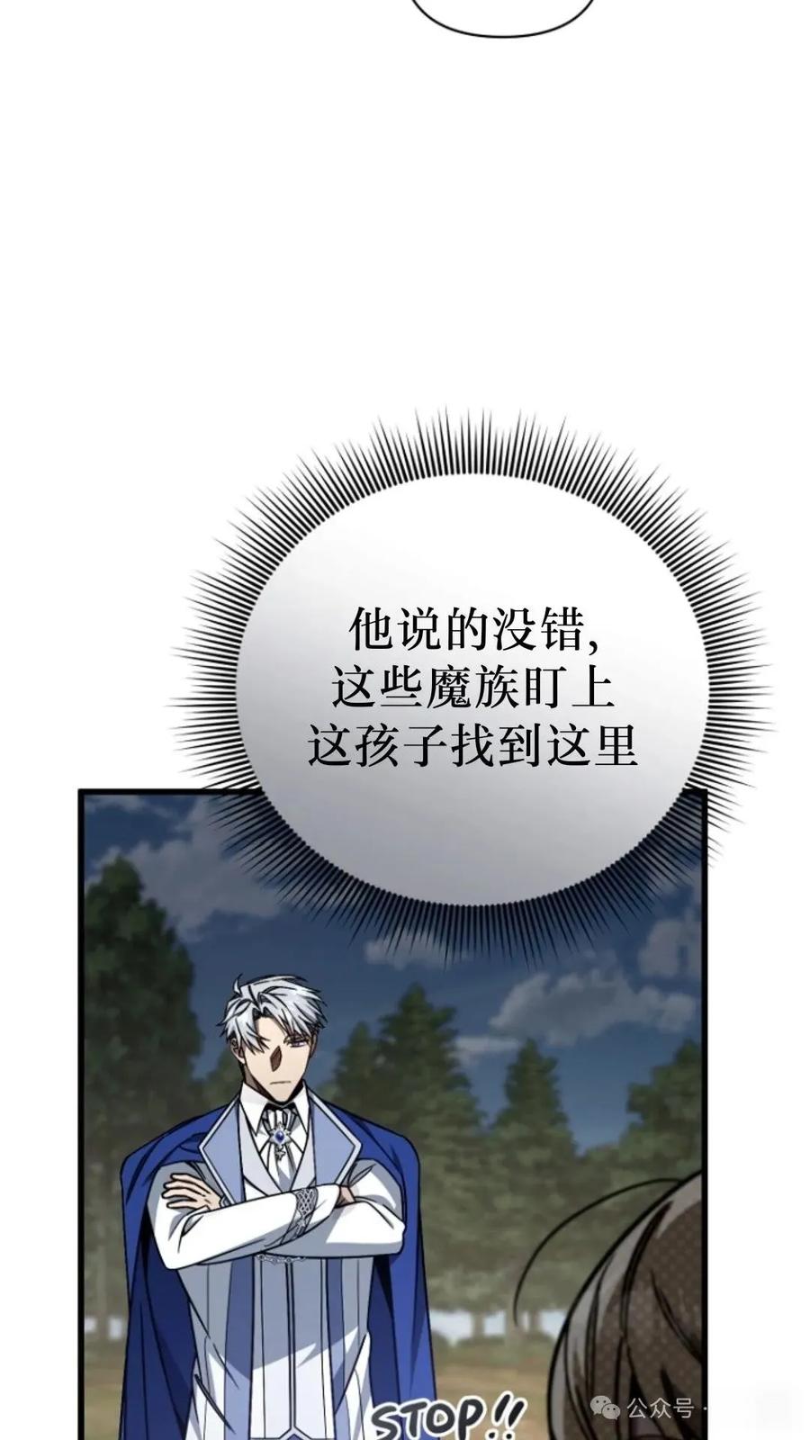 《小圣子打算毁灭世界》第7集 第48页