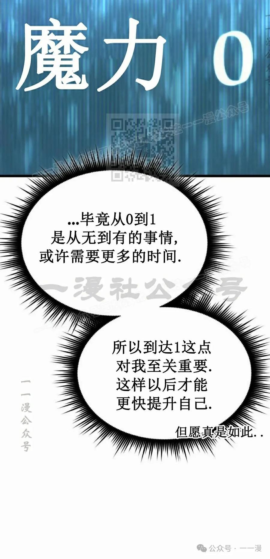 《挥拳的天才魔法师》第7集 第86页