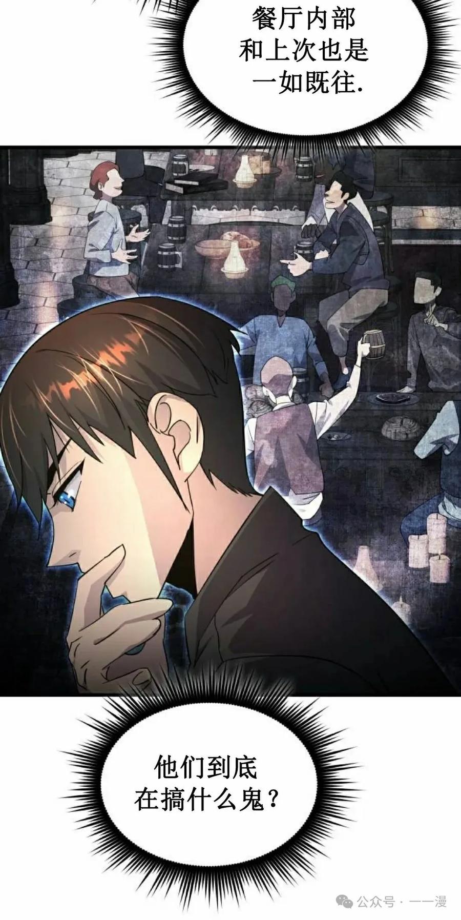 《挥拳的天才魔法师》第7集 第108页