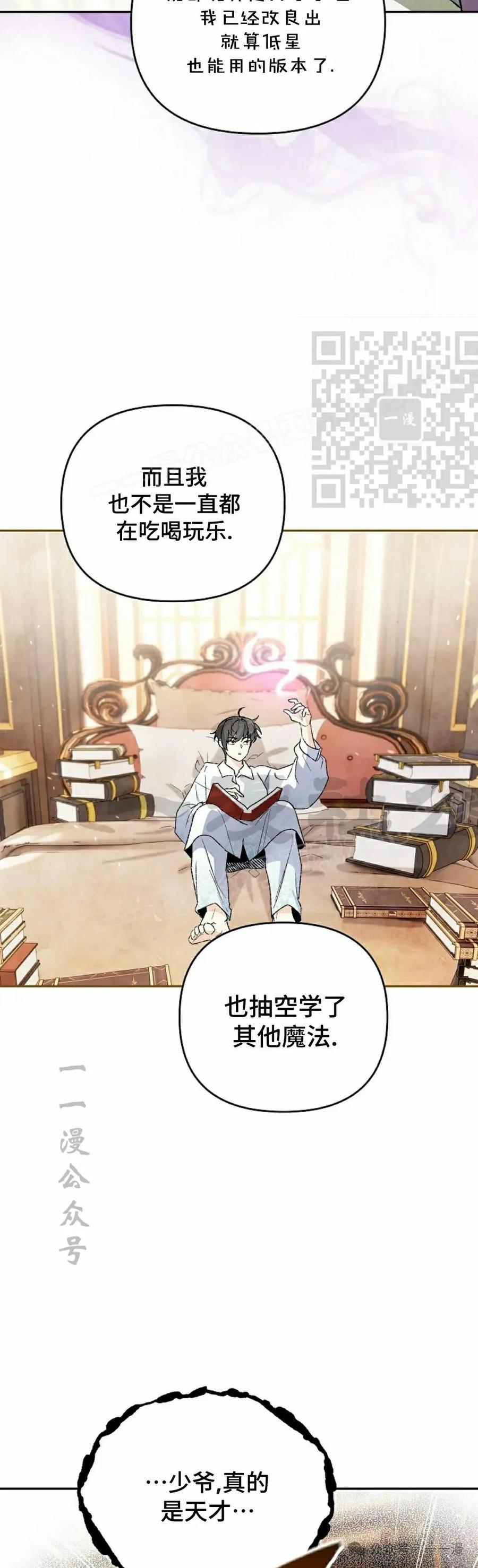 《重生为暗黑世家的天才恶少》第7集 第26页