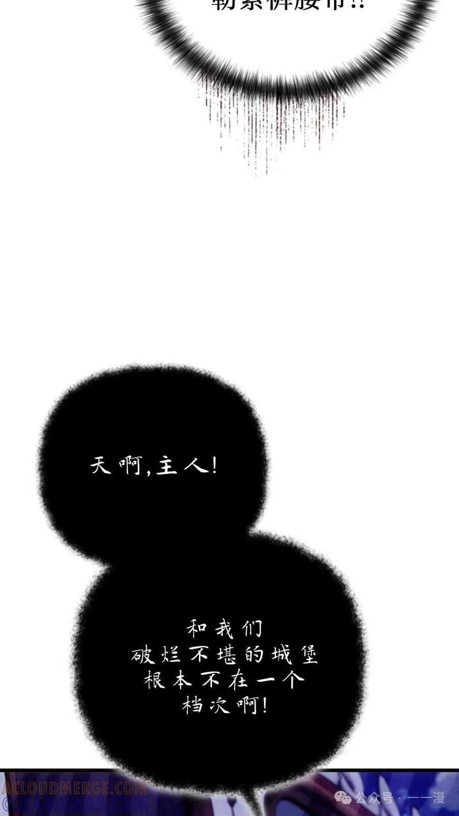《小圣子打算毁灭世界》第7集 第73页