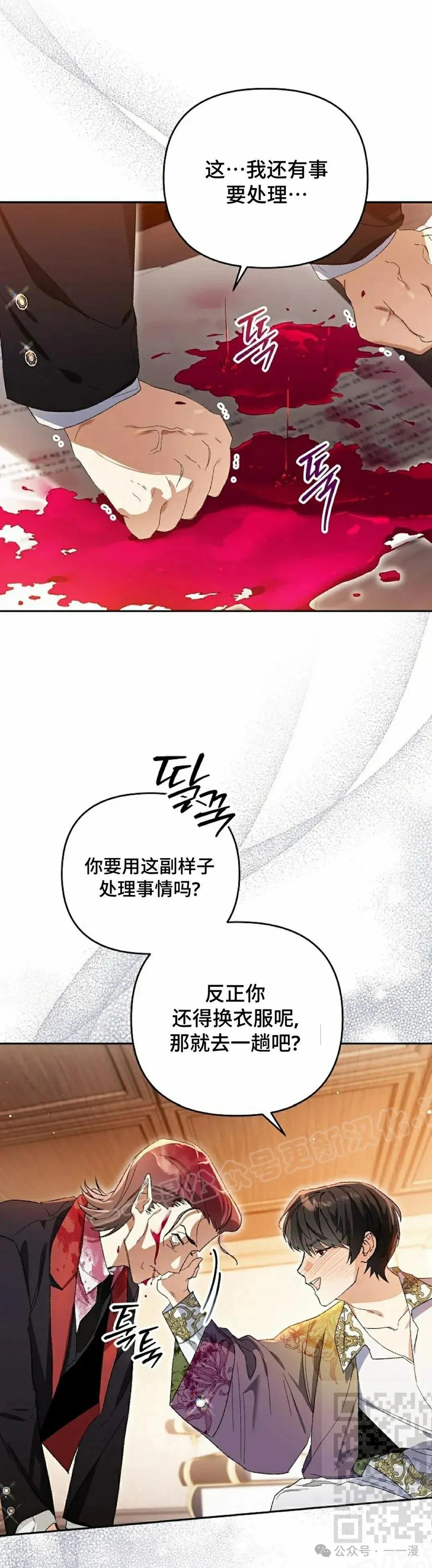 《重生为暗黑世家的天才恶少》第7集 第39页