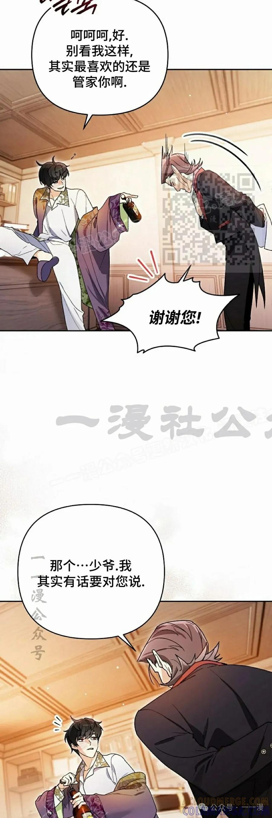《重生为暗黑世家的天才恶少》第7集 第46页