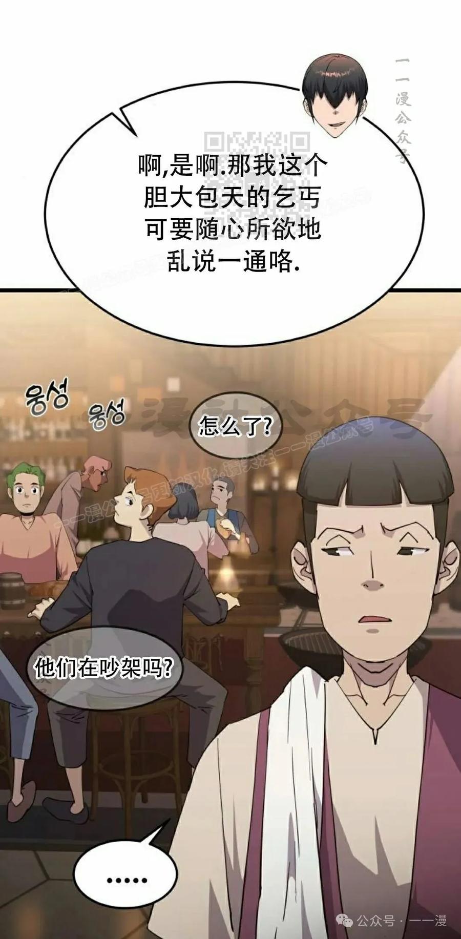 《挥拳的天才魔法师》第7集 第31页