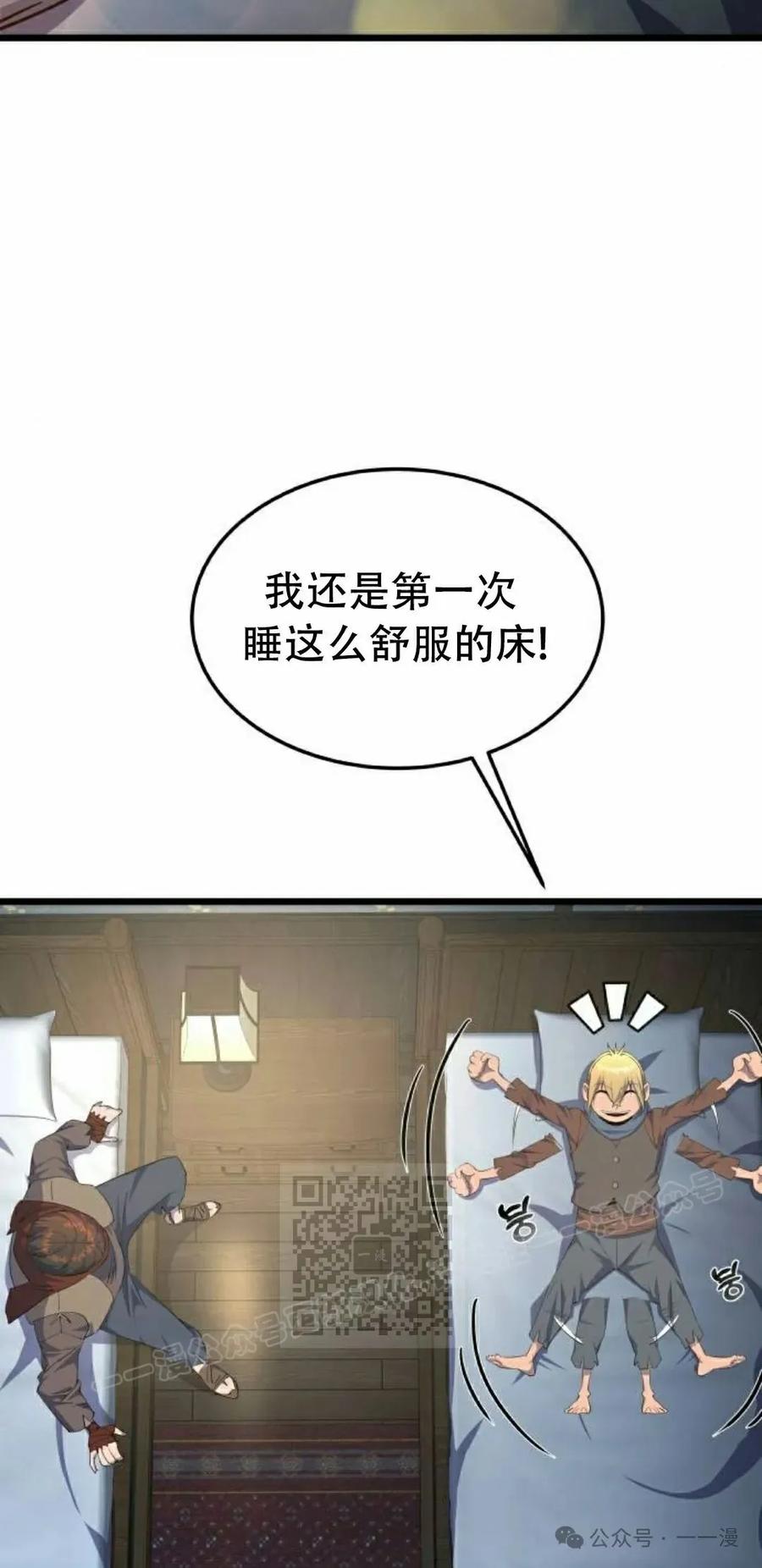 《挥拳的天才魔法师》第7集 第63页