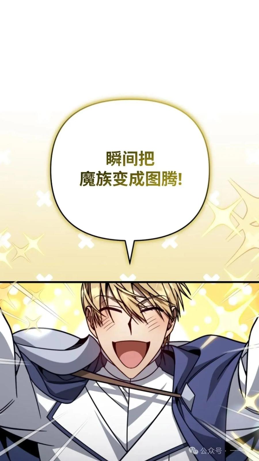 《小圣子打算毁灭世界》第7集 第40页
