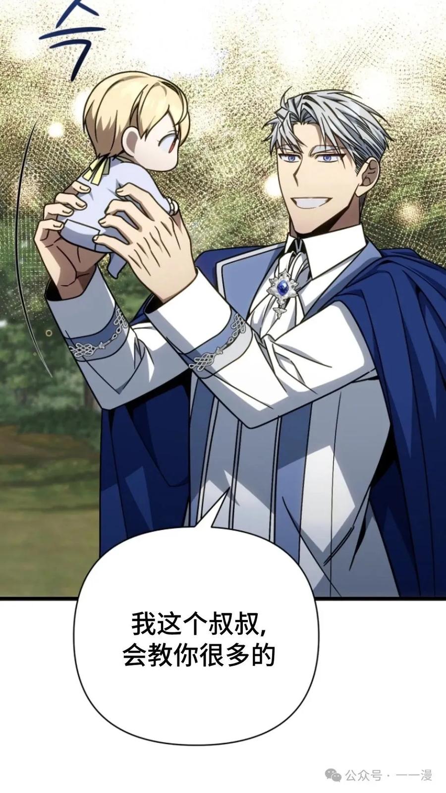 《小圣子打算毁灭世界》第7集 第58页