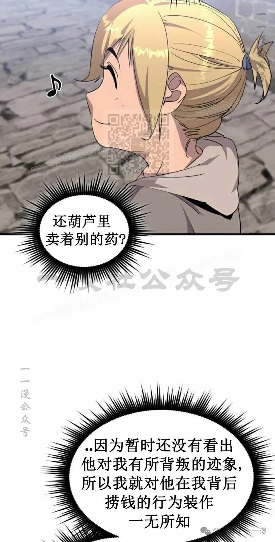 《挥拳的天才魔法师》第7集 第96页