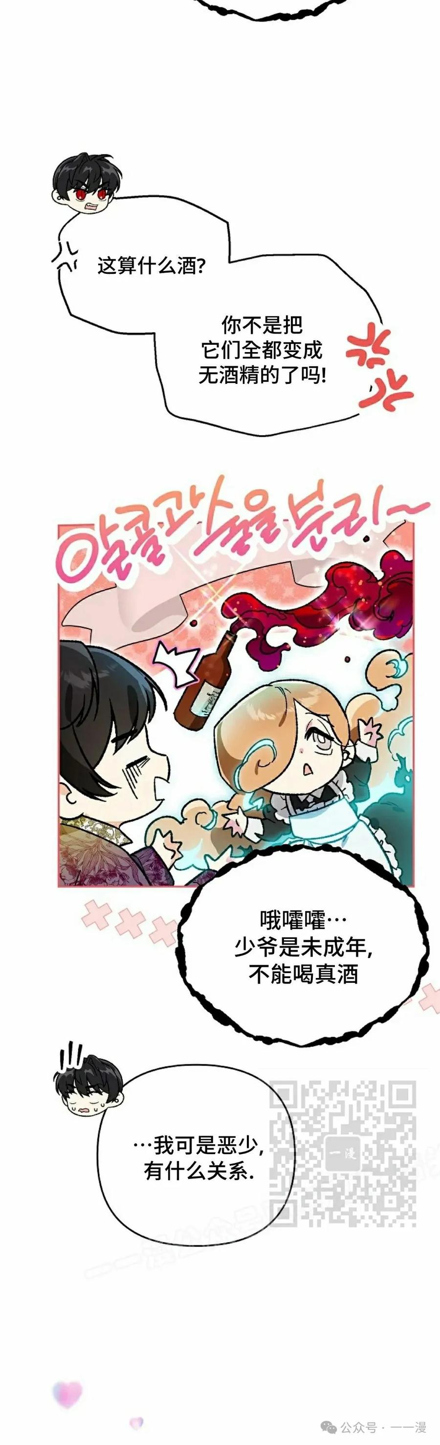 《重生为暗黑世家的天才恶少》第7集 第23页