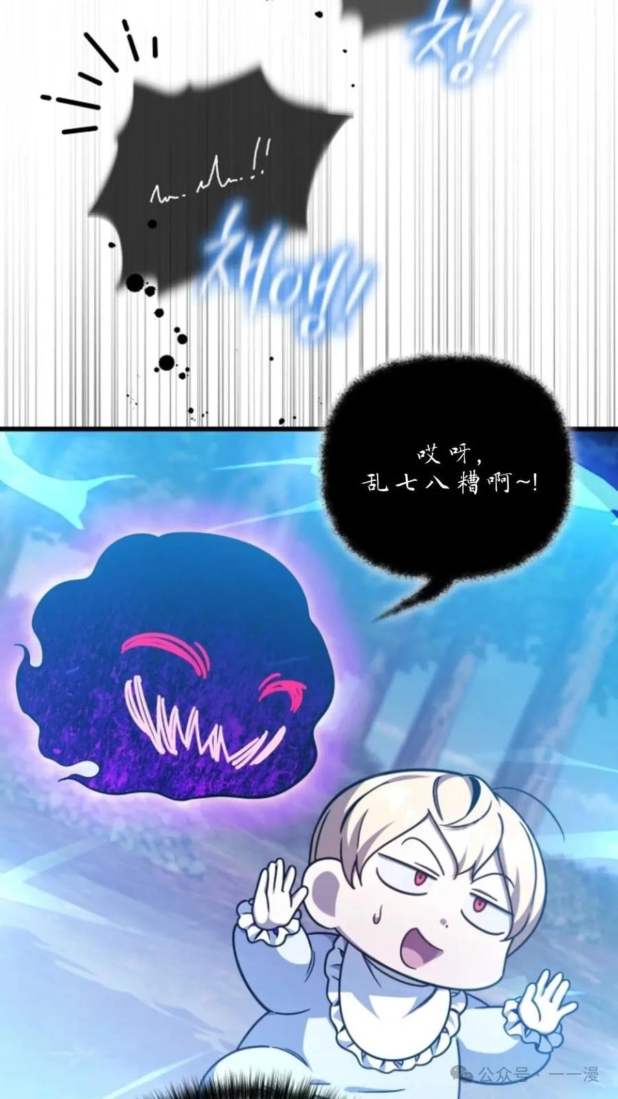 《小圣子打算毁灭世界》第7集 第10页