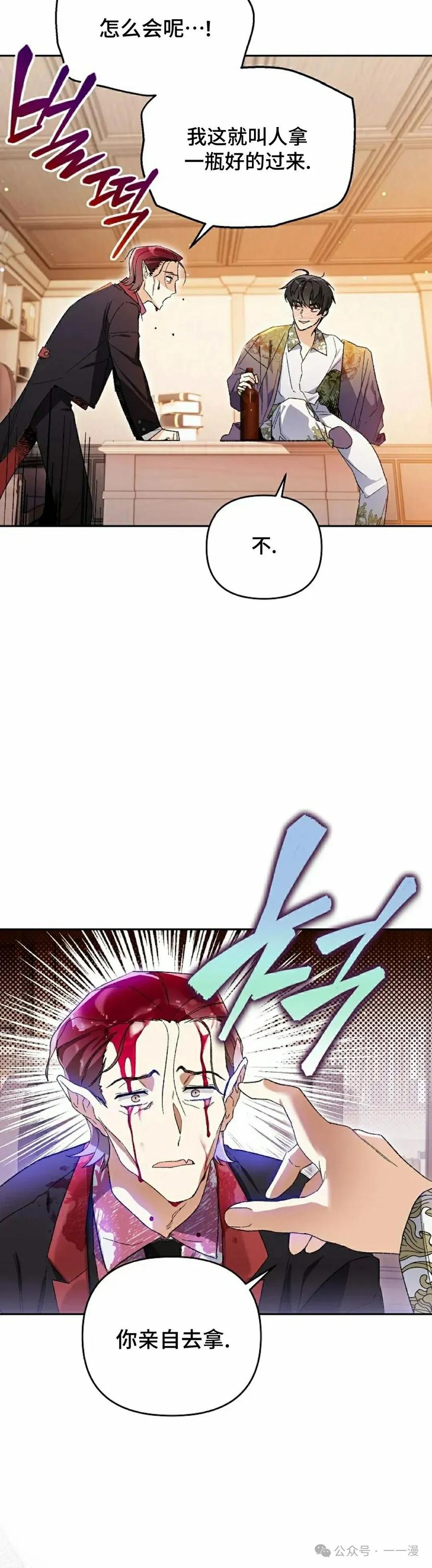 《重生为暗黑世家的天才恶少》第7集 第38页