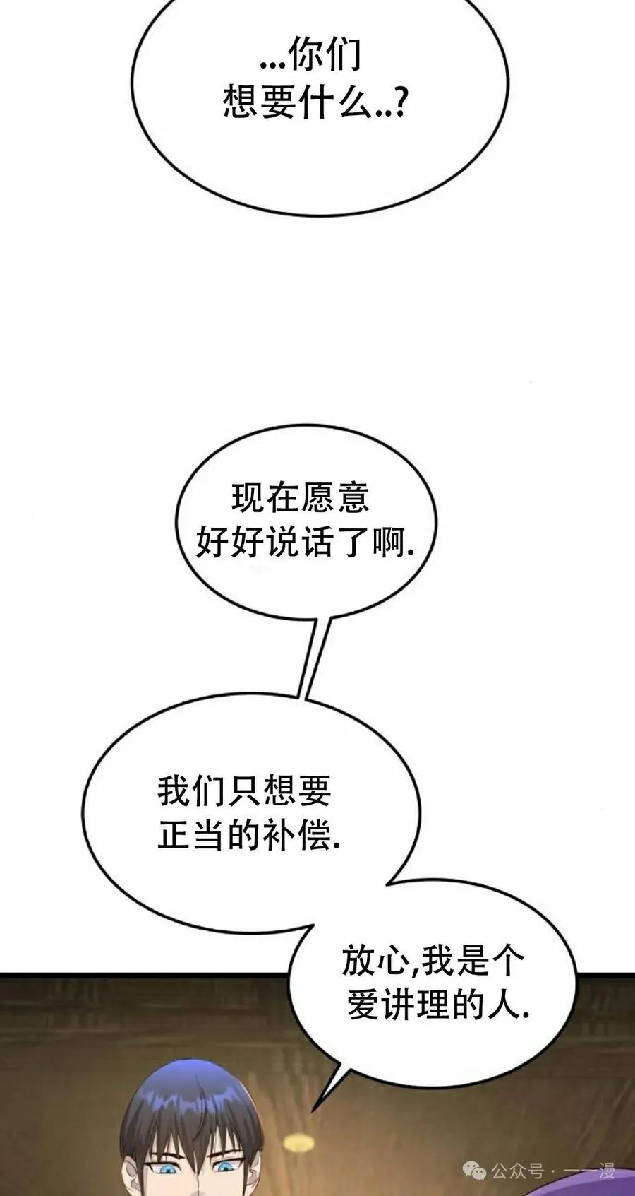 《挥拳的天才魔法师》第7集 第55页