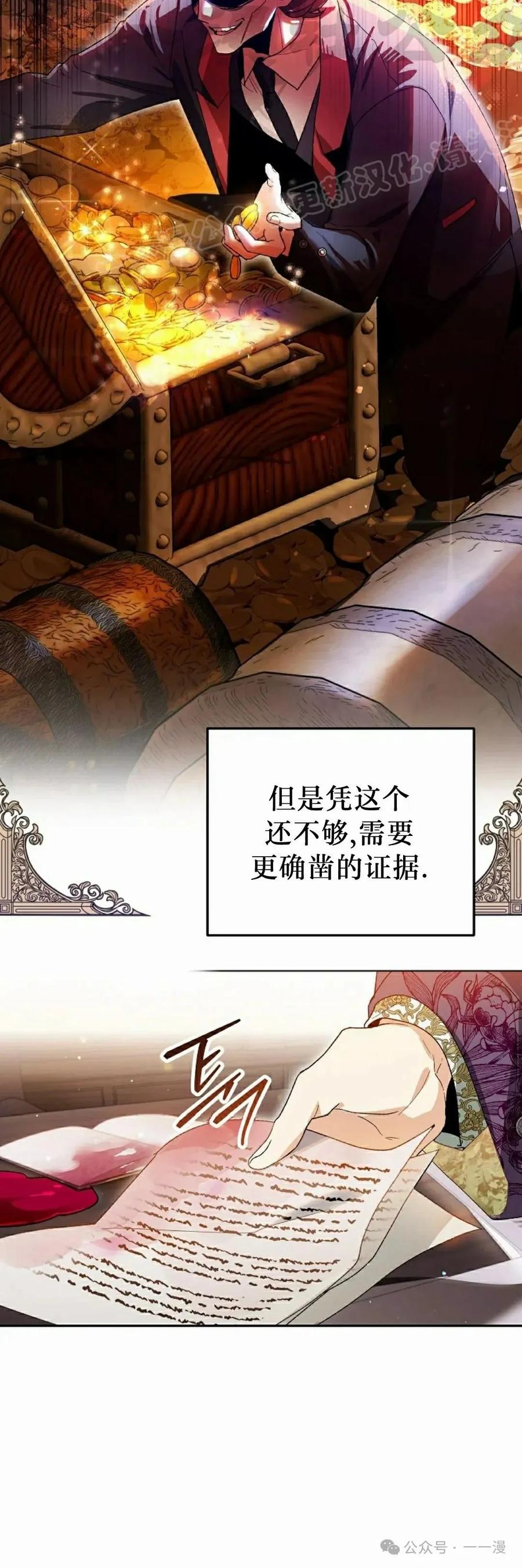 《重生为暗黑世家的天才恶少》第7集 第44页