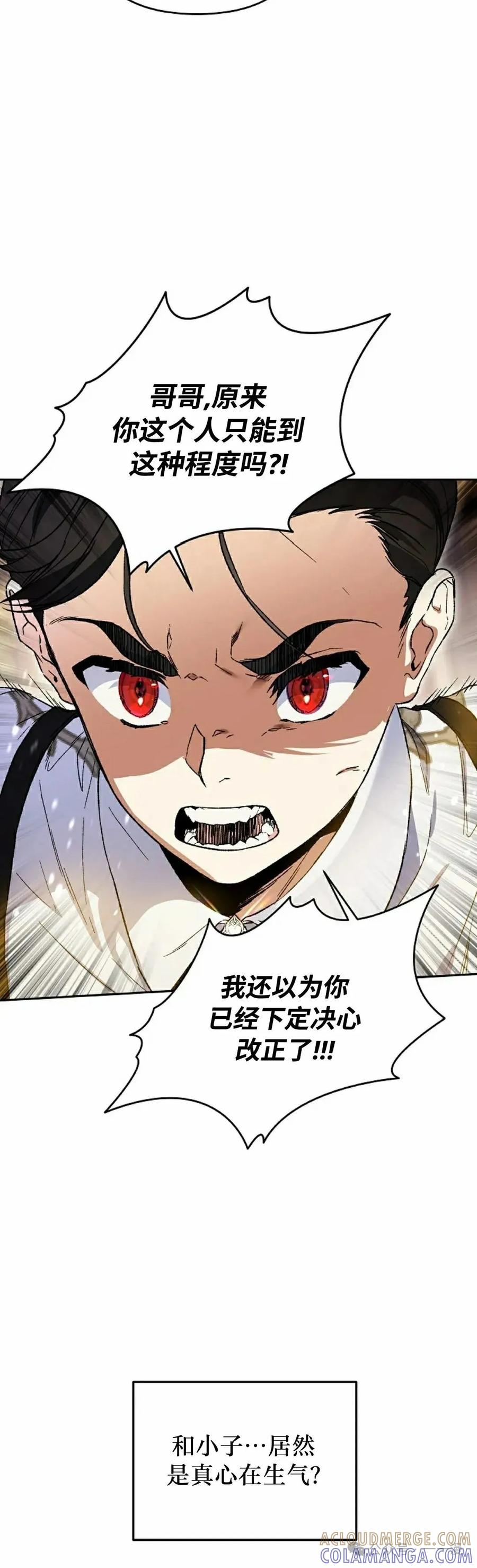 《重生为暗黑世家的天才恶少》第7集 第28页