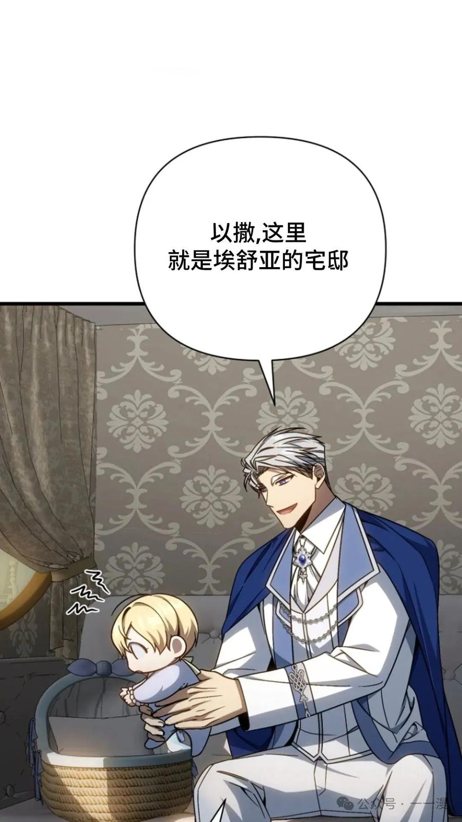 《小圣子打算毁灭世界》第7集 第75页