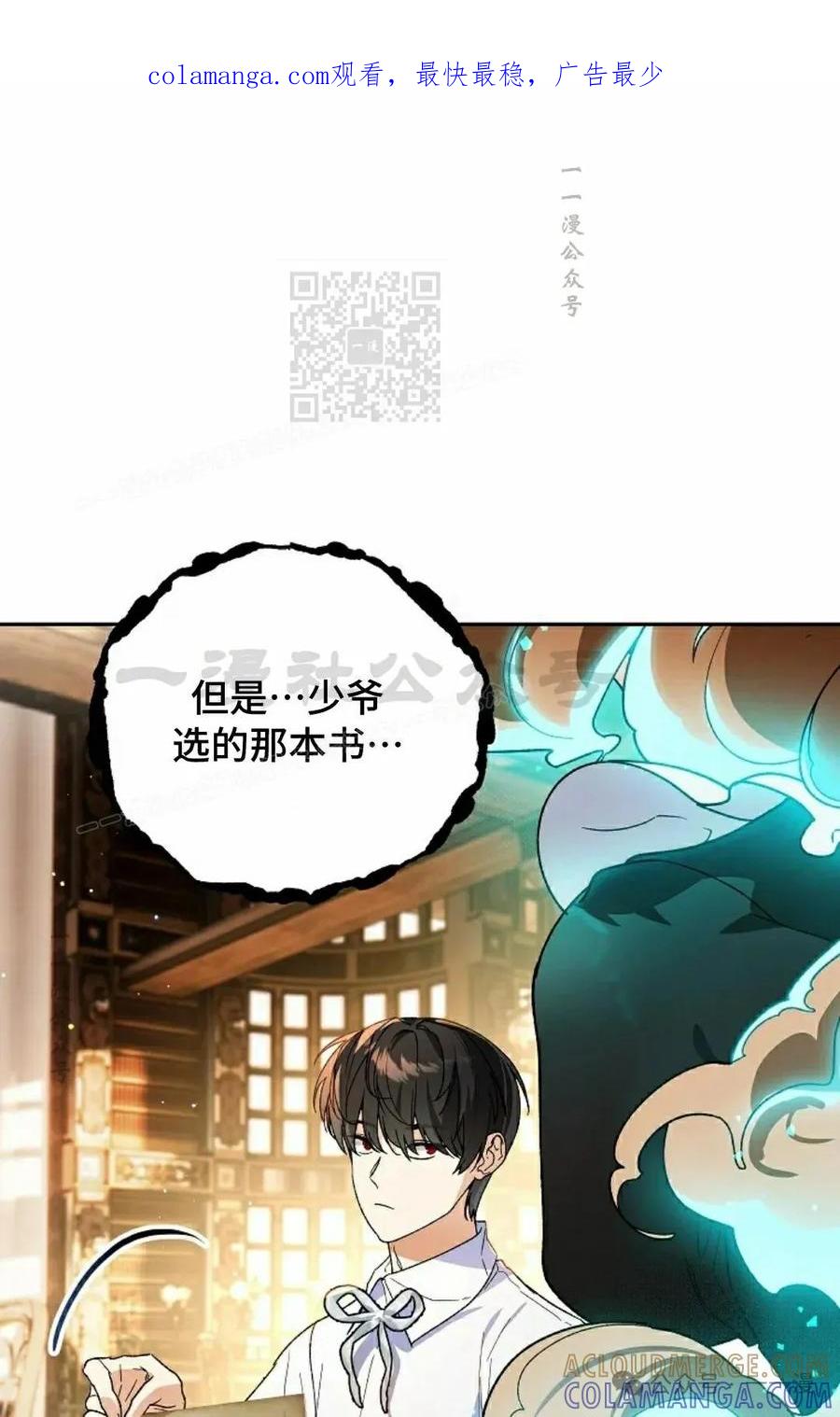 《重生为暗黑世家的天才恶少》第7集 第1页