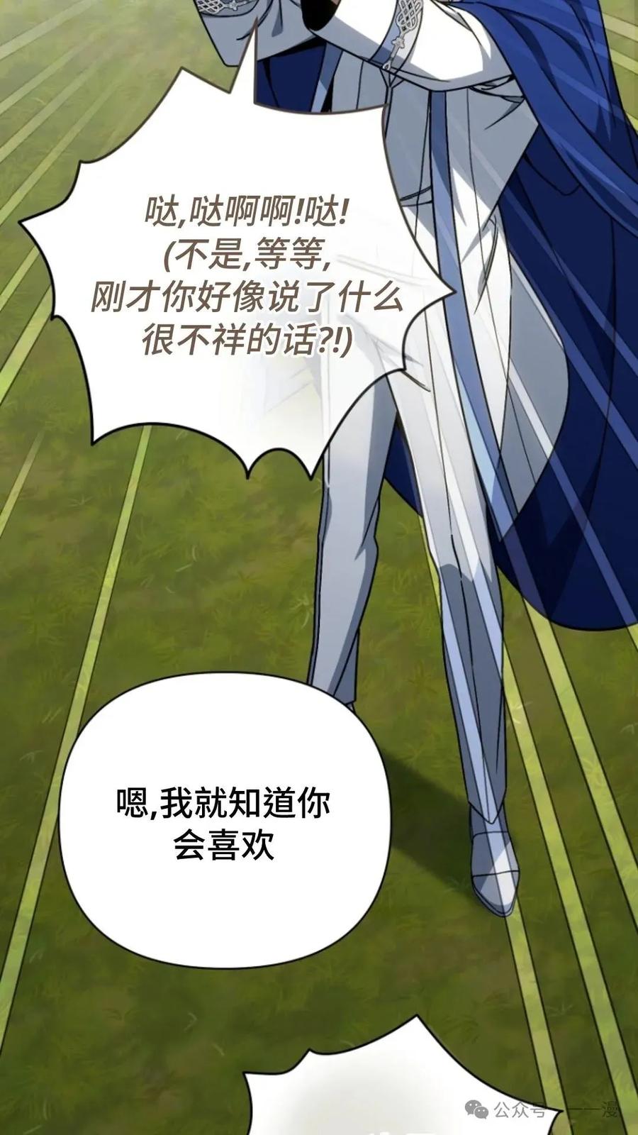 《小圣子打算毁灭世界》第7集 第63页