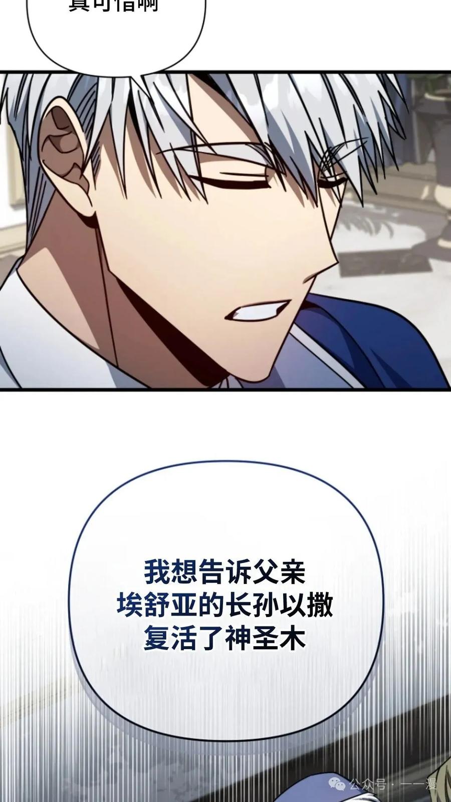 《小圣子打算毁灭世界》第8集 第95页
