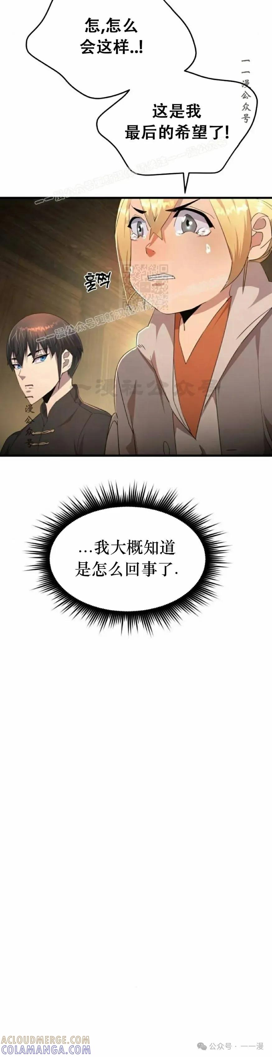 《挥拳的天才魔法师》第8集 第34页