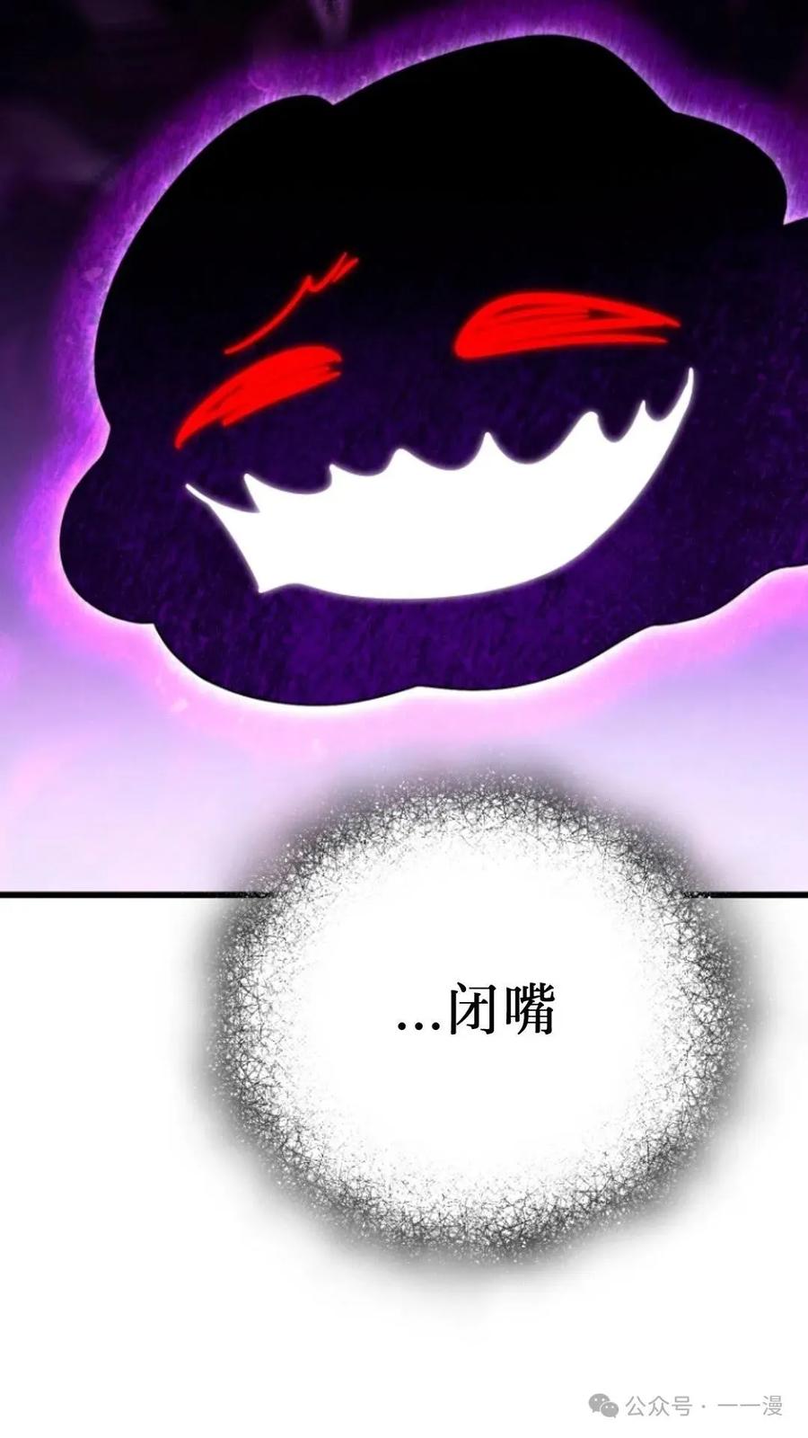 《小圣子打算毁灭世界》第8集 第78页