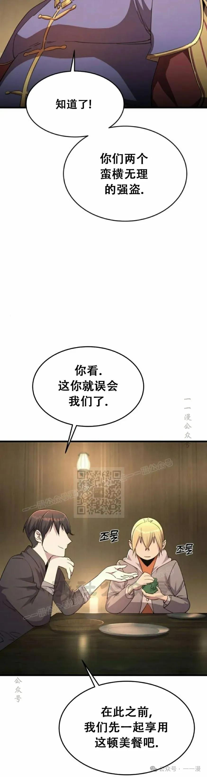 《挥拳的天才魔法师》第8集 第8页