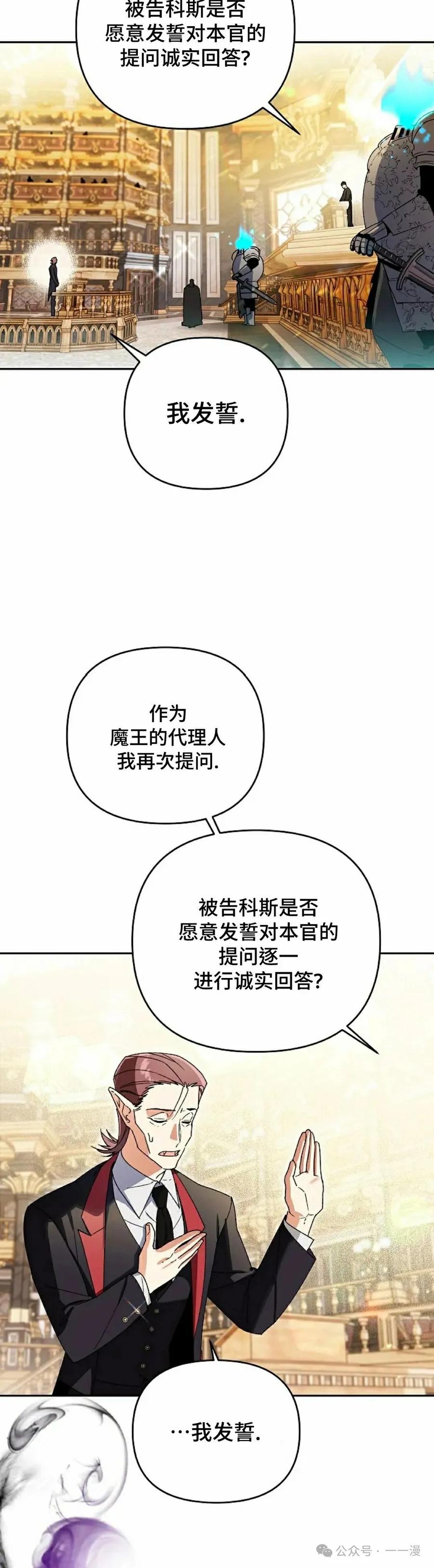 《重生为暗黑世家的天才恶少》第8集 第72页