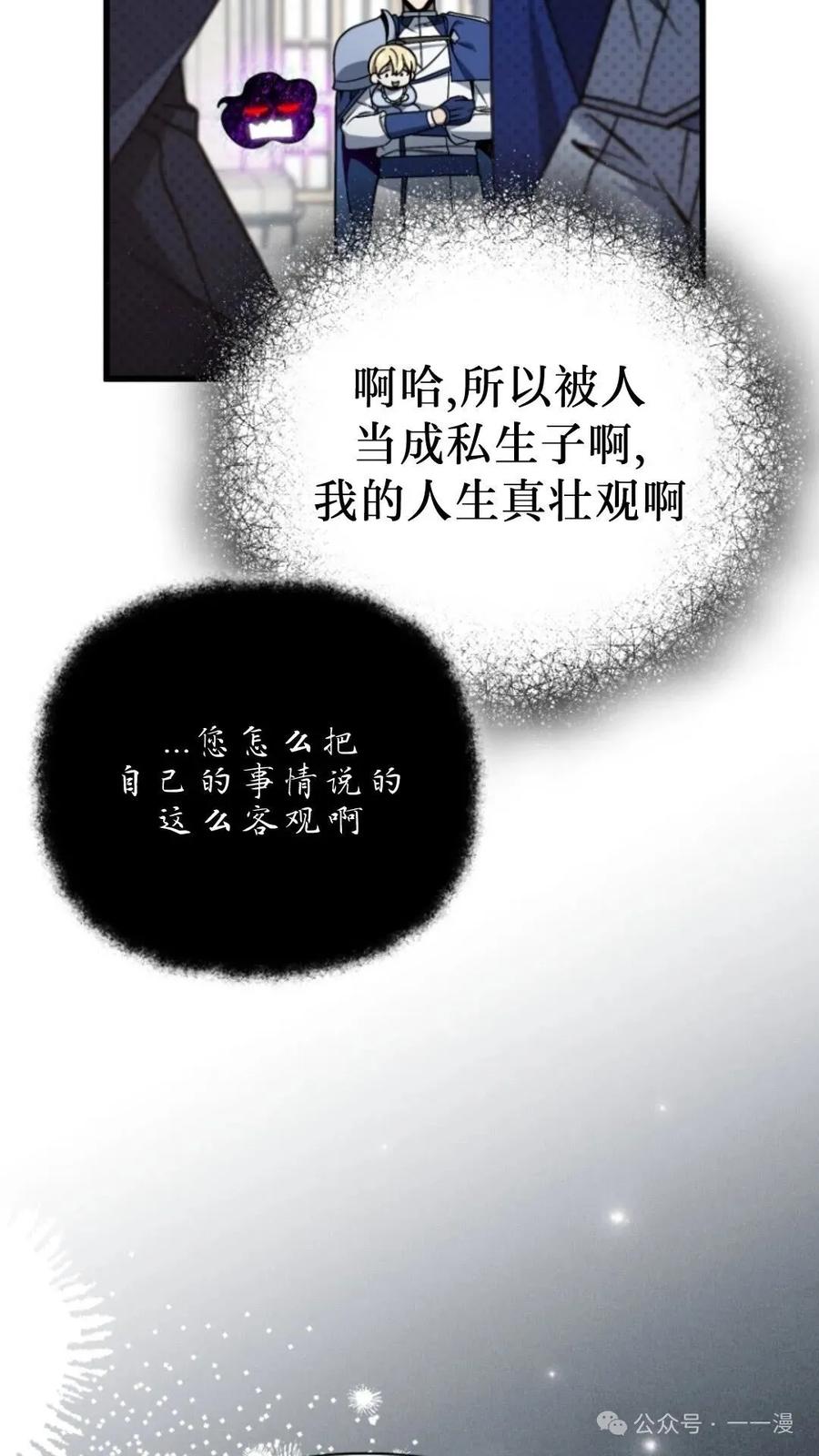 《小圣子打算毁灭世界》第8集 第67页