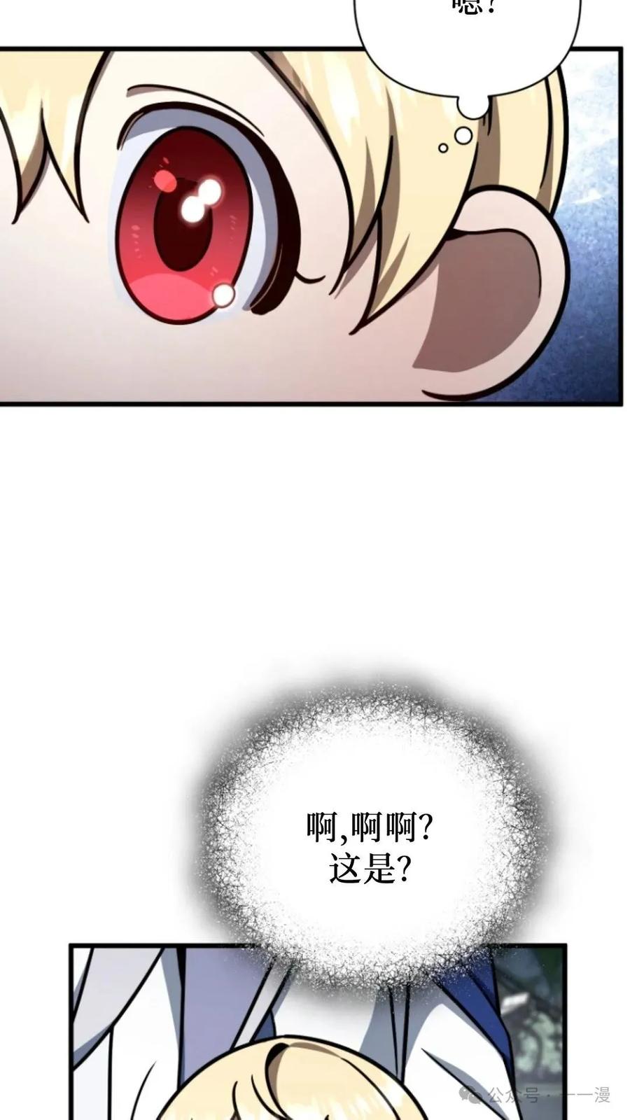《小圣子打算毁灭世界》第8集 第27页