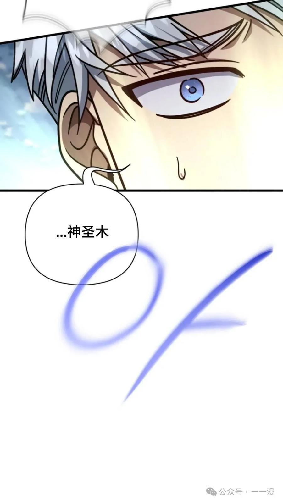 《小圣子打算毁灭世界》第8集 第34页